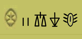 Indus seal script (Linear A hybrid example)